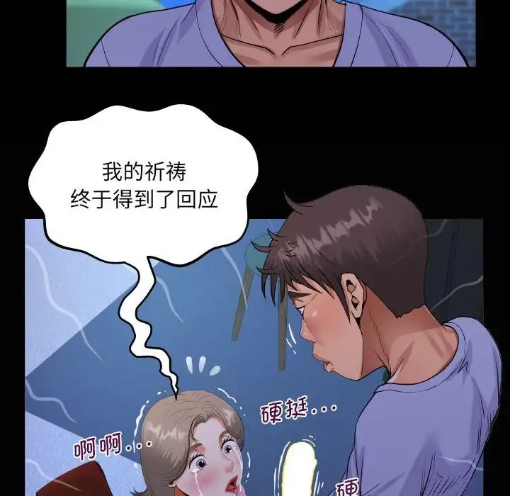 阿姨 第128話 第76页