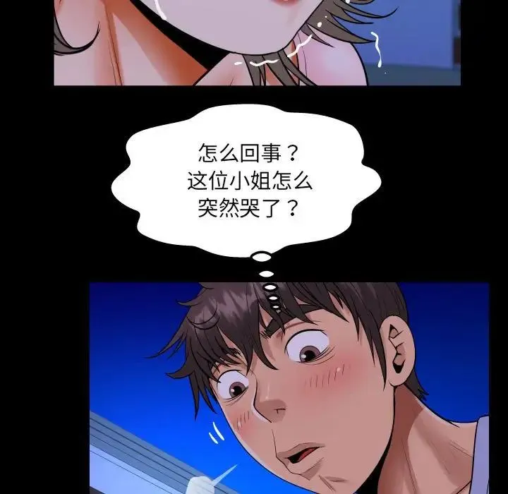阿姨 第128話 第73页
