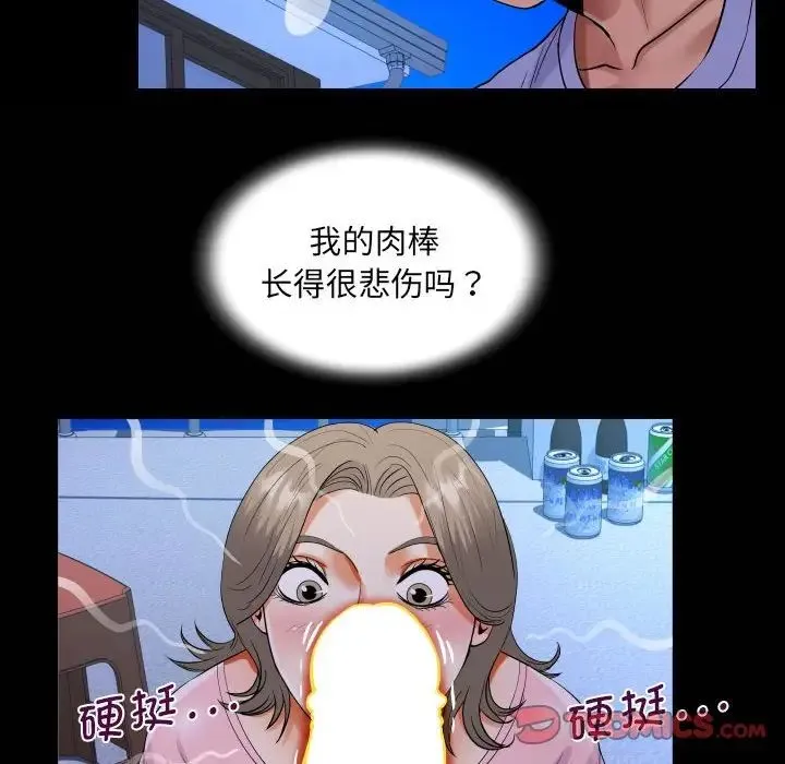 阿姨 第128話 第74页