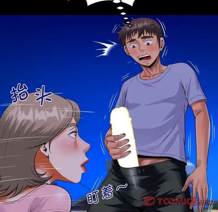 阿姨 第128話 第70页
