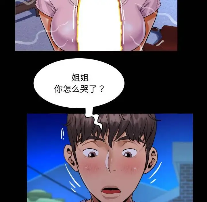 阿姨 第128話 第75页