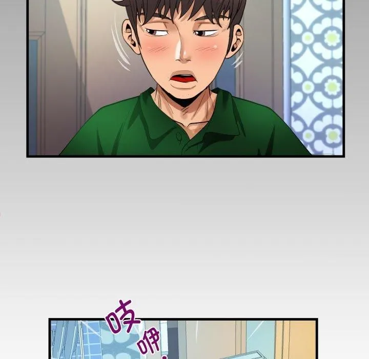 阿姨 第137話 第83页