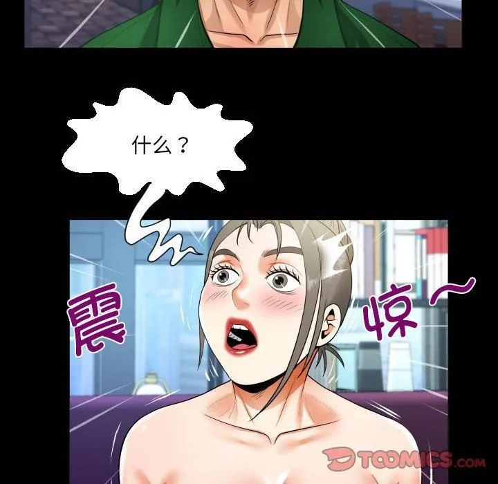 阿姨 第137話 第74页