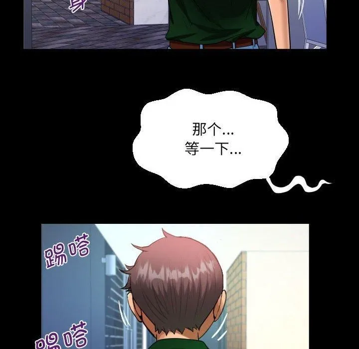 阿姨 第137話 第56页