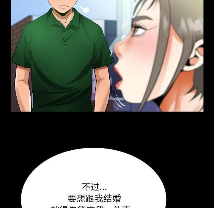 阿姨 第137話 第71页