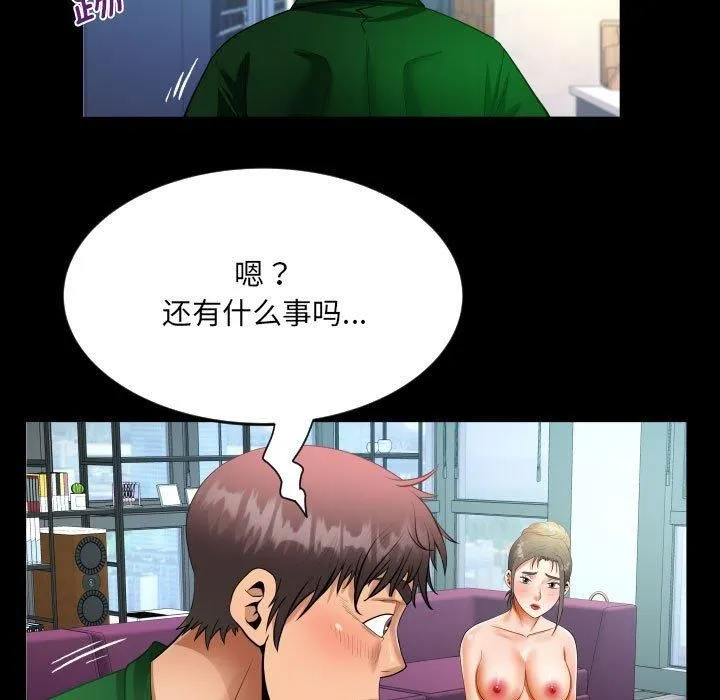 阿姨 第137話 第57页