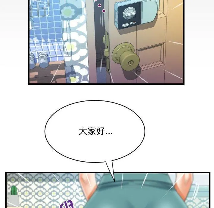 阿姨 第137話 第84页