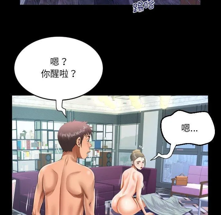 阿姨 第137話 第36页