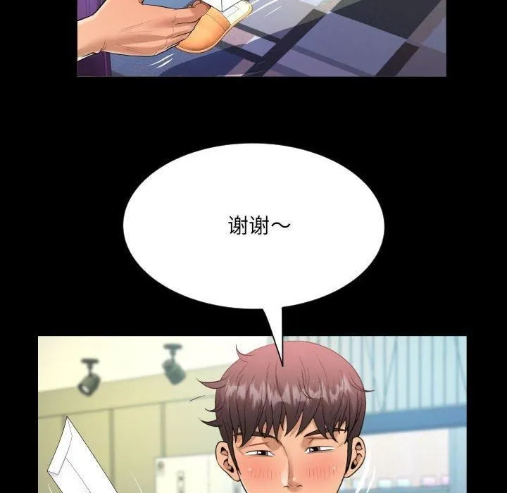 阿姨 第137話 第52页