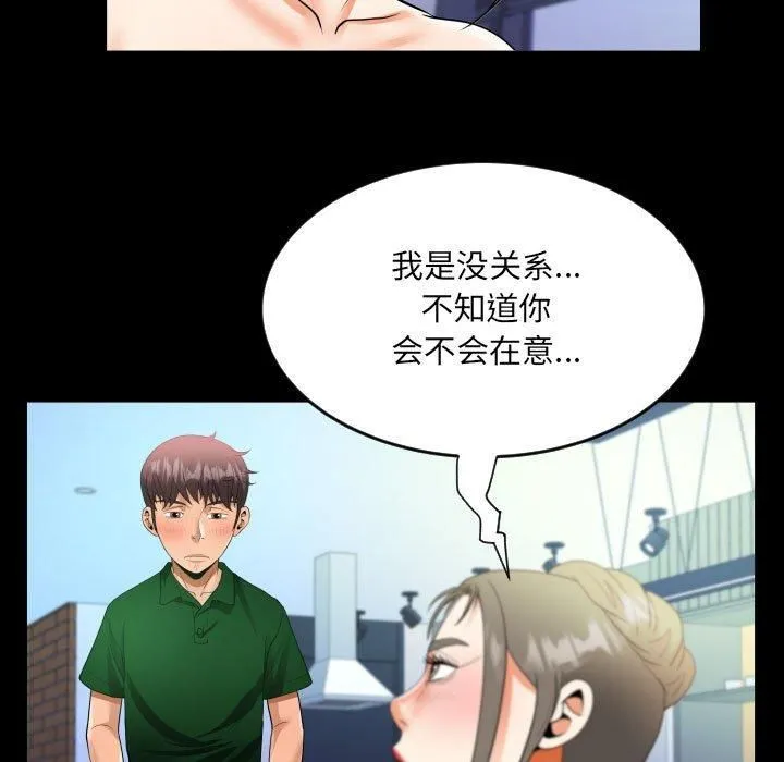 阿姨 第137話 第69页