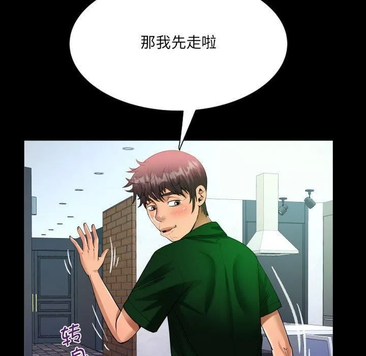阿姨 第137話 第55页