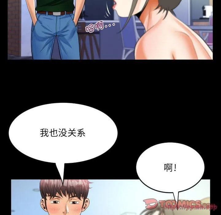 阿姨 第137話 第70页