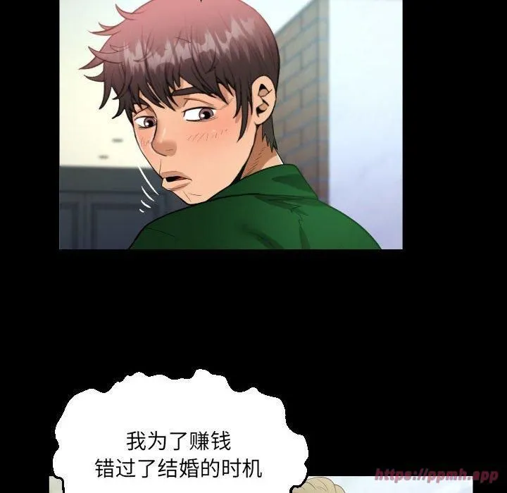 阿姨 第137話 第60页