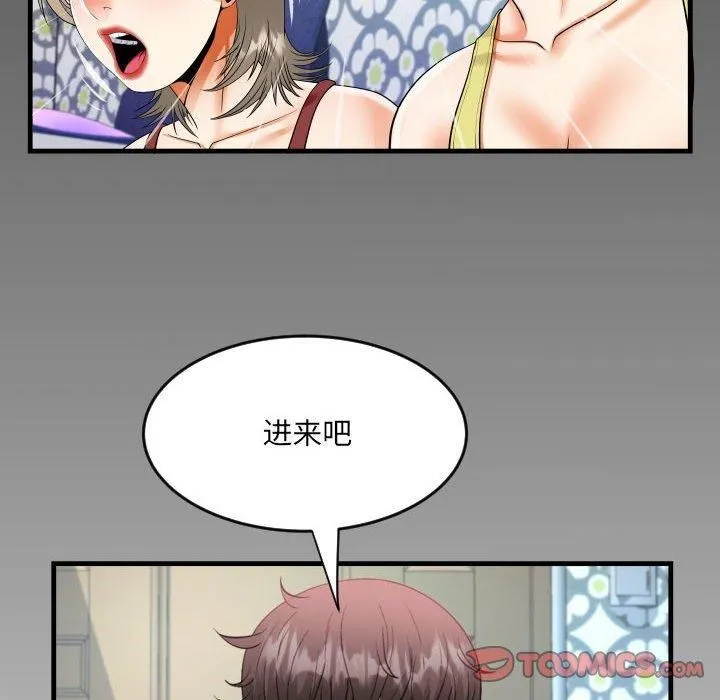 阿姨 第137話 第82页