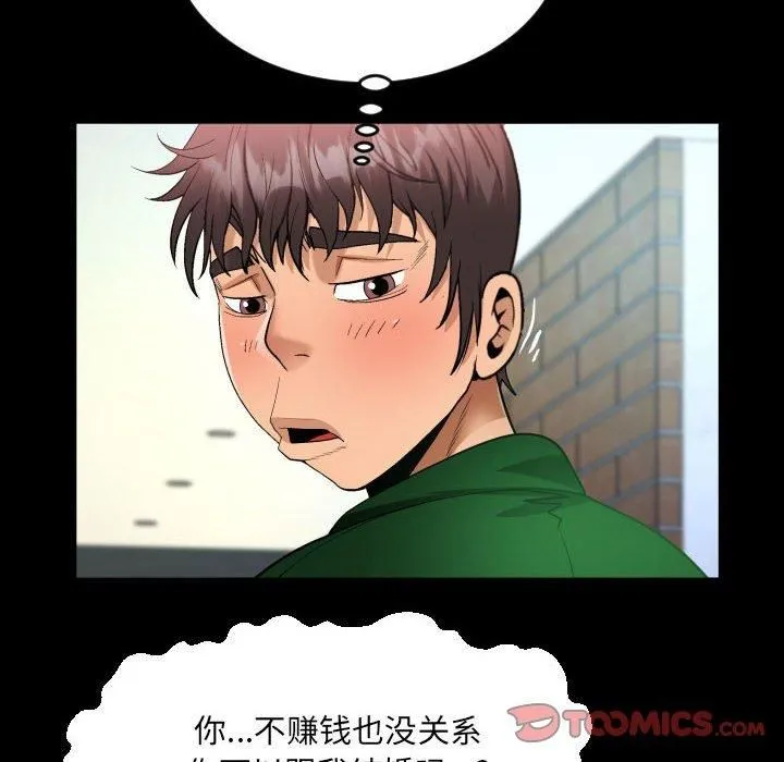 阿姨 第137話 第62页