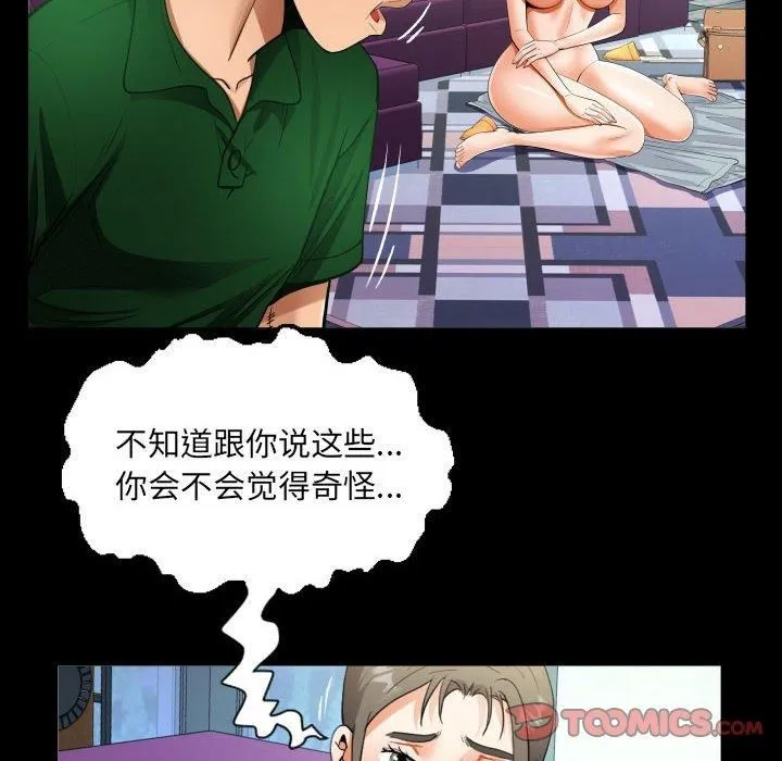 阿姨 第137話 第58页