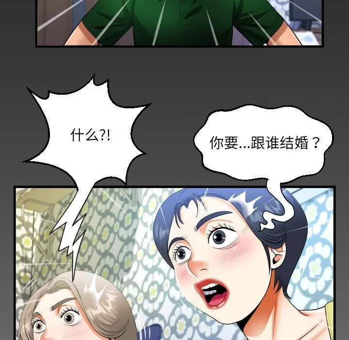 阿姨 第137話 第81页