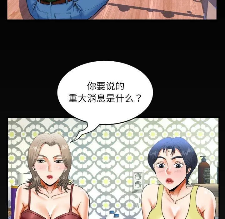 阿姨 第137話 第79页