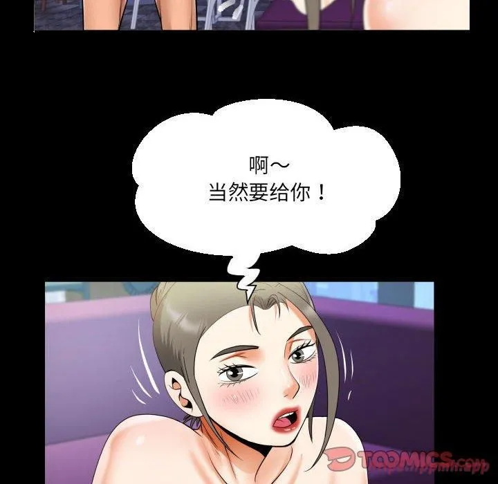阿姨 第137話 第50页