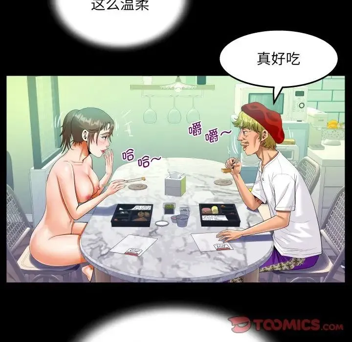 阿姨 第93話 第54页