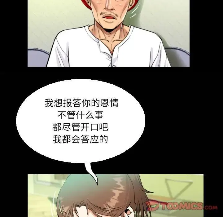 阿姨 第93話 第74页