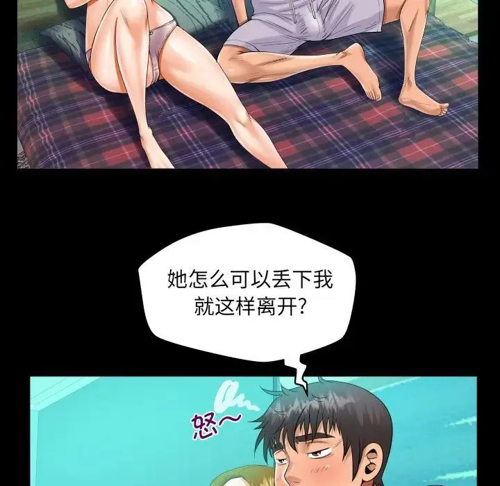 阿姨 第93話 第60页