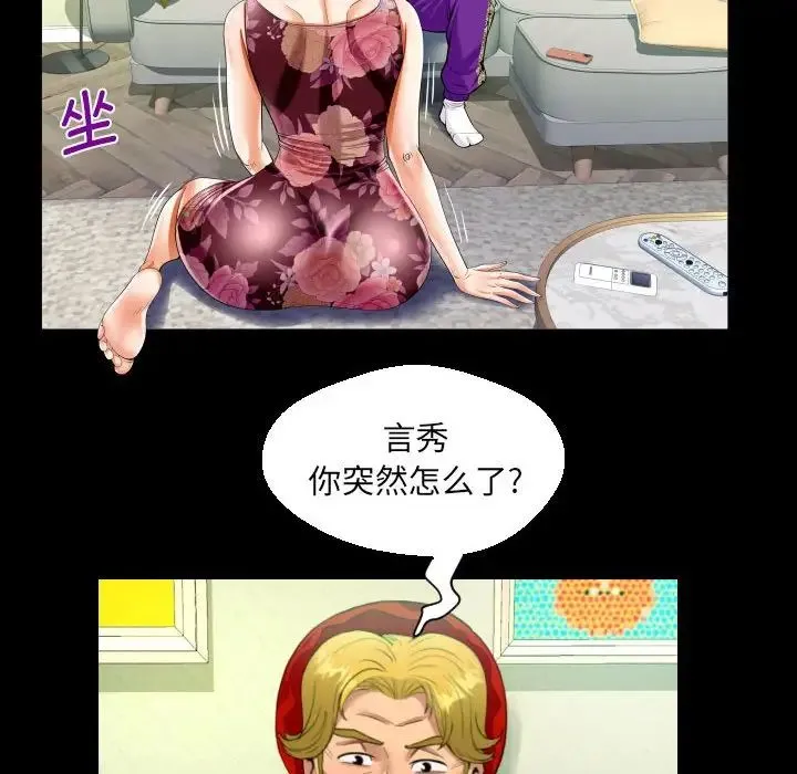 阿姨 第93話 第73页