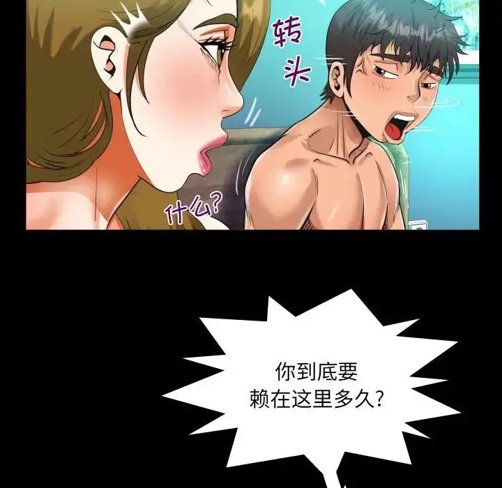 阿姨 第93話 第63页