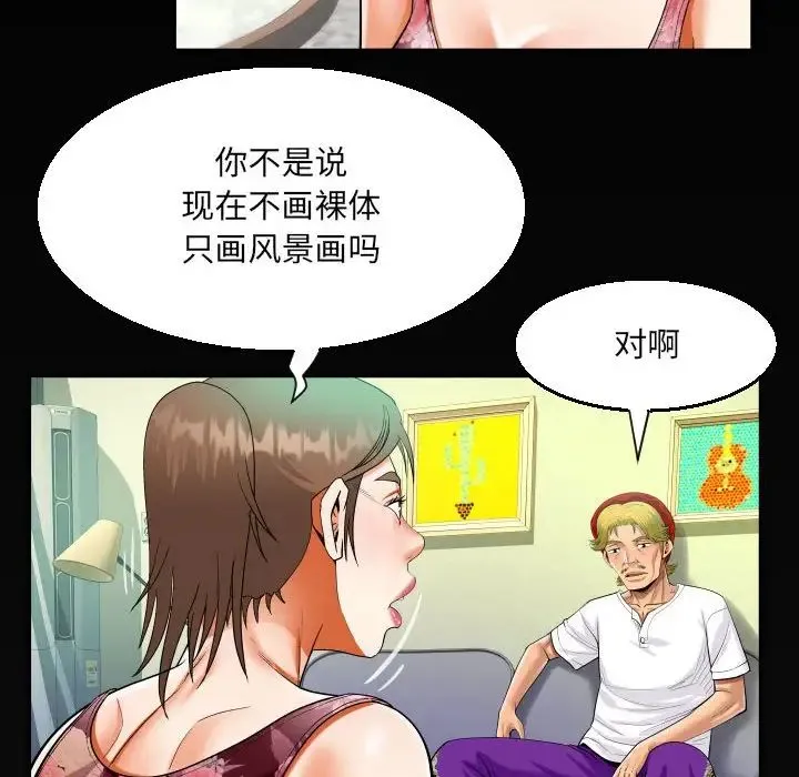阿姨 第93話 第77页