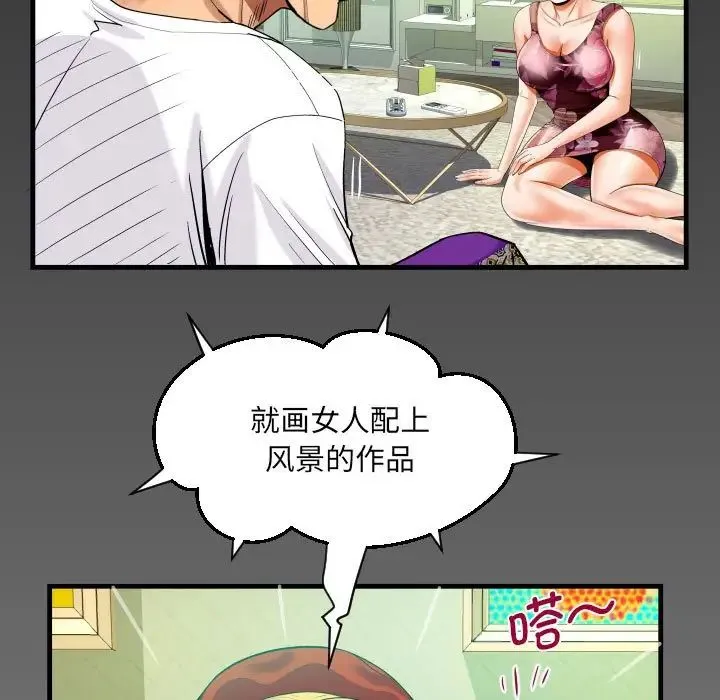 阿姨 第93話 第80页