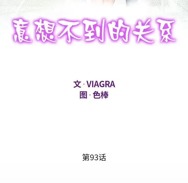 阿姨 第93話 第12页