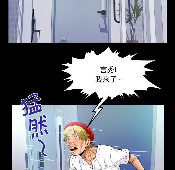 阿姨 第93話 第5页