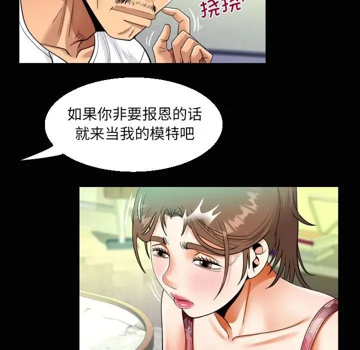 阿姨 第93話 第76页