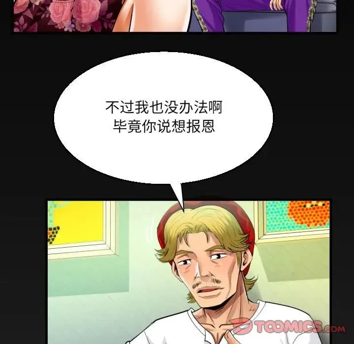 阿姨 第93話 第78页