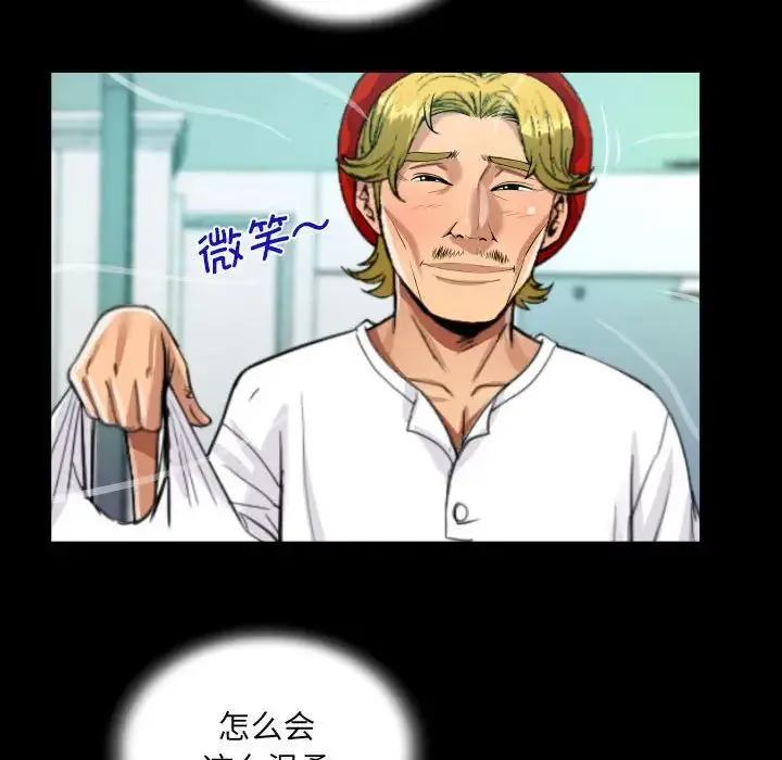 阿姨 第93話 第53页