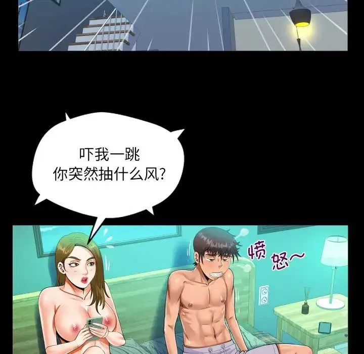 阿姨 第93話 第59页