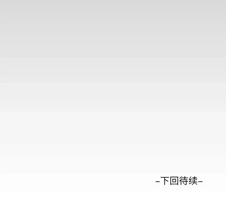 阿姨 第93話 第83页