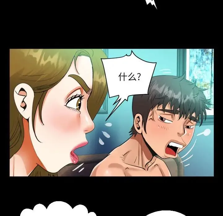 阿姨 第93話 第64页