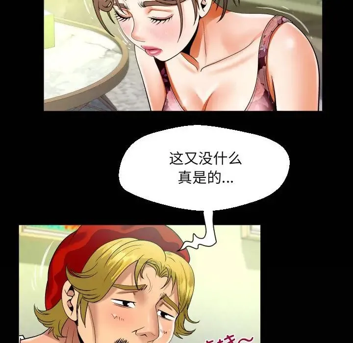 阿姨 第93話 第75页