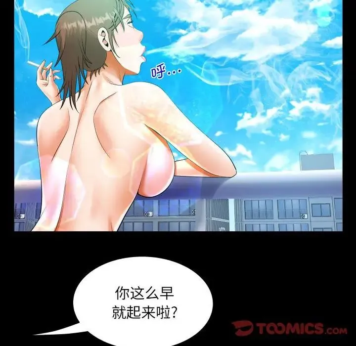 阿姨 第93話 第50页