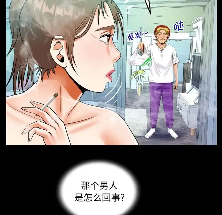 阿姨 第93話 第52页
