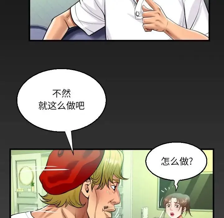 阿姨 第93話 第79页
