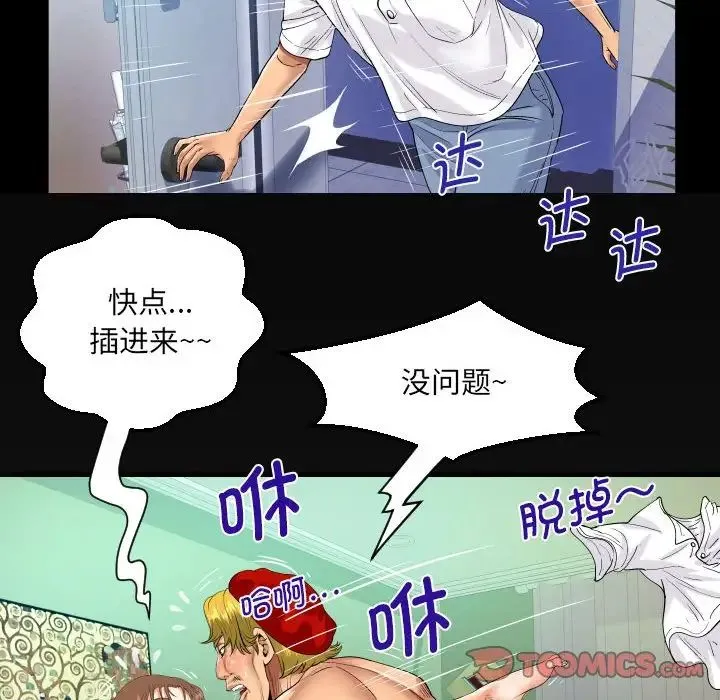 阿姨 第93話 第6页
