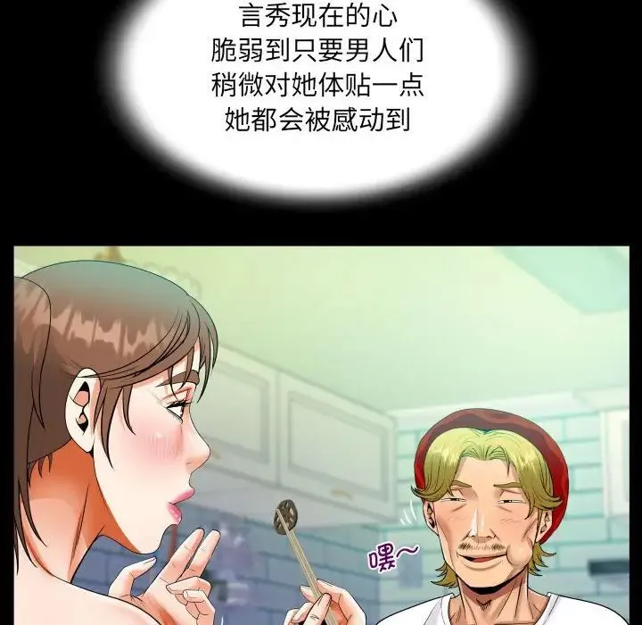 阿姨 第93話 第55页