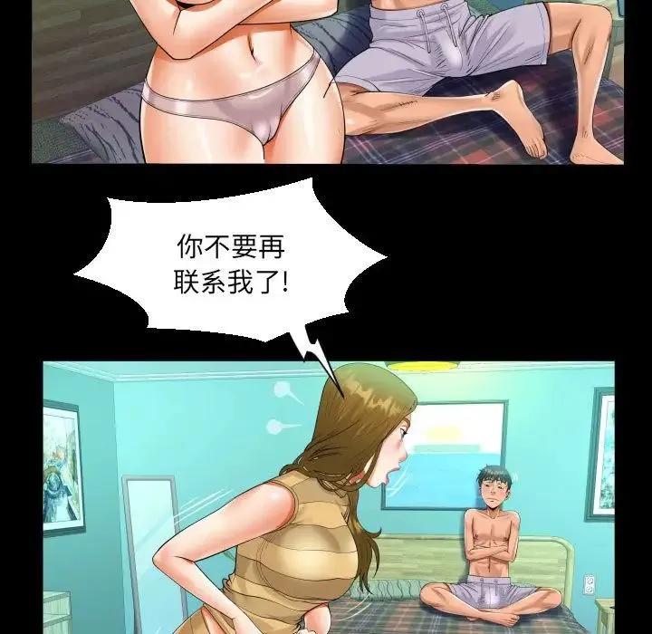 阿姨 第93話 第68页