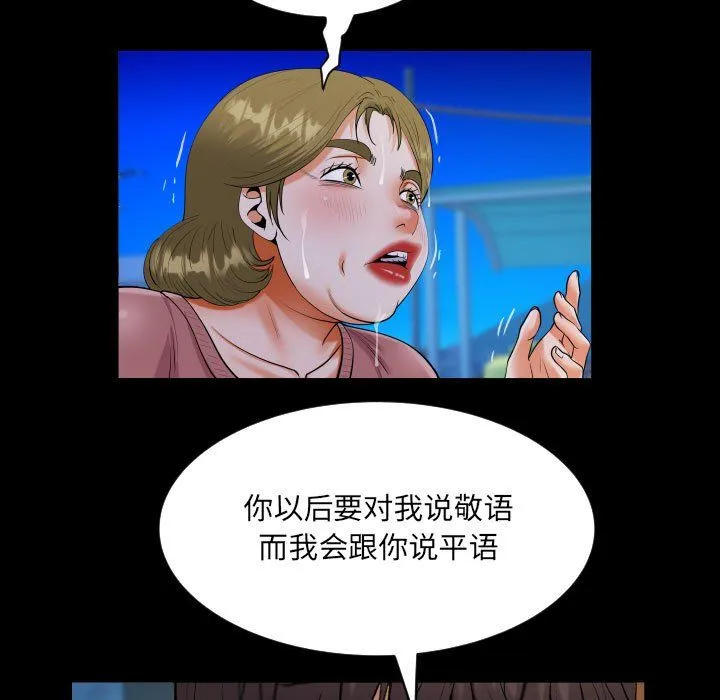 阿姨 第133話 第61页