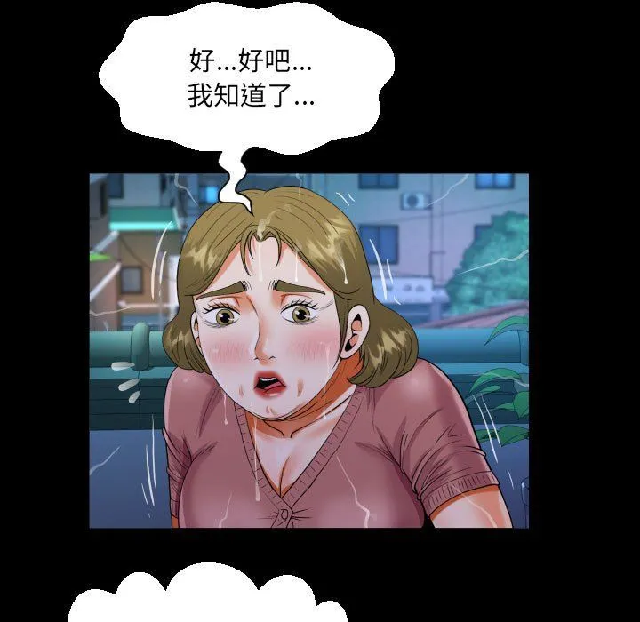 阿姨 第133話 第65页