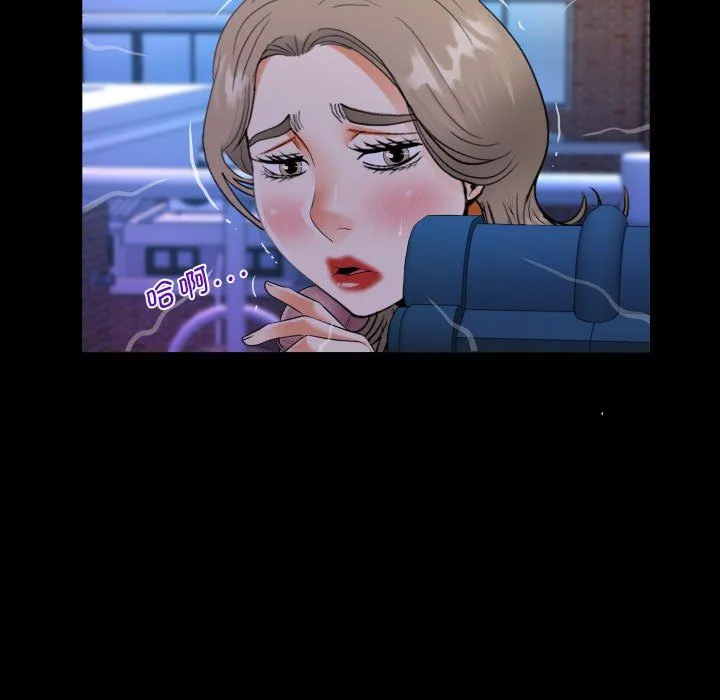 阿姨 第133話 第69页