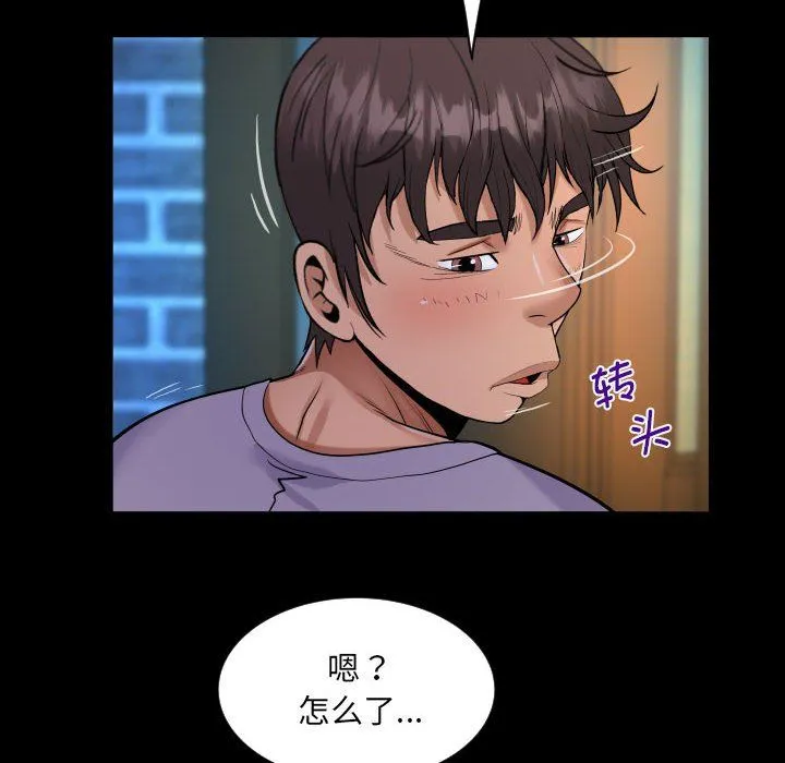 阿姨 第133話 第60页