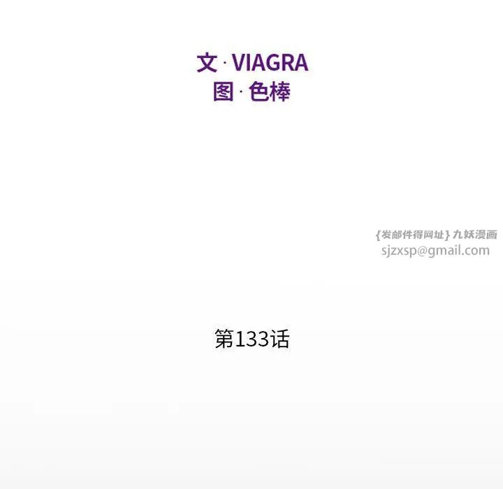 阿姨 第133話 第12页